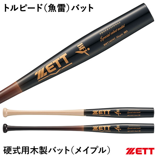 楽天市場】【即日発送可】ゼット（ZETT） BWT14574T 硬式用木製バット