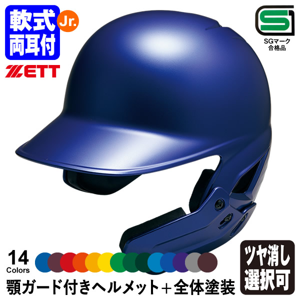 楽天市場】zettヘルメット少年軟式の通販