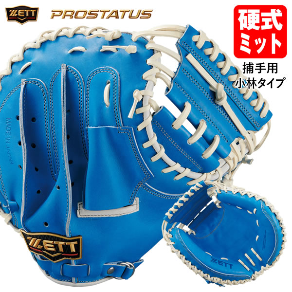 楽天市場】ゼット プロステイタス キャッチャーミット 硬式の通販