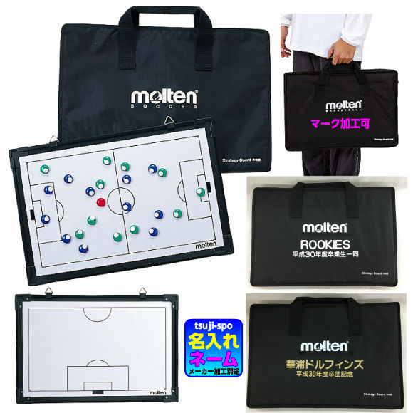 楽天市場】【名入れマーク可】モルテン サッカー作戦盤 サッカーボール