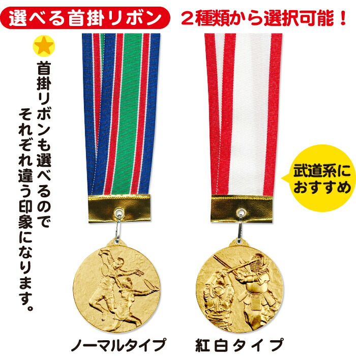 楽天市場】メダル 60mmΦ 金銀銅メダルセット お得なセット割5％OFF 27