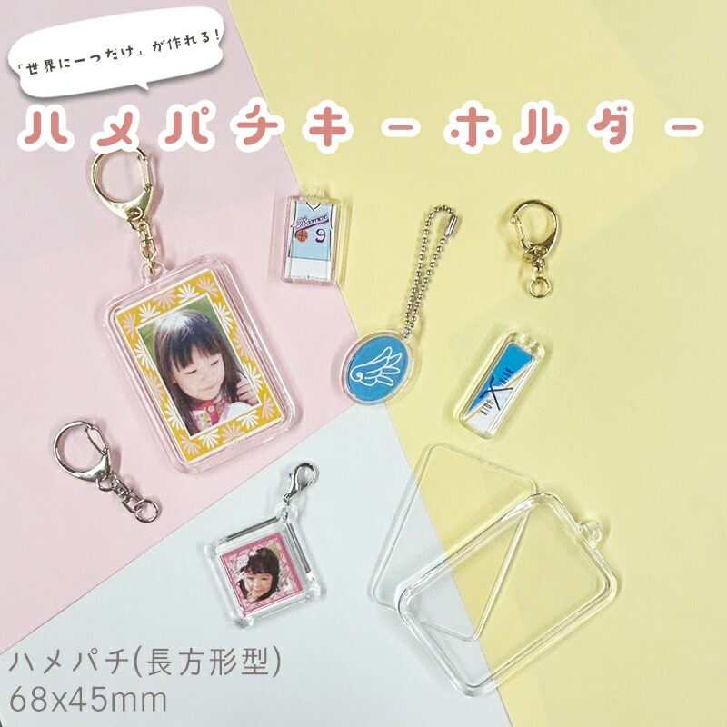 楽天市場】ハメパチ CAK-K68A(KK68) 68x45mm 長方形 本体のみ フック