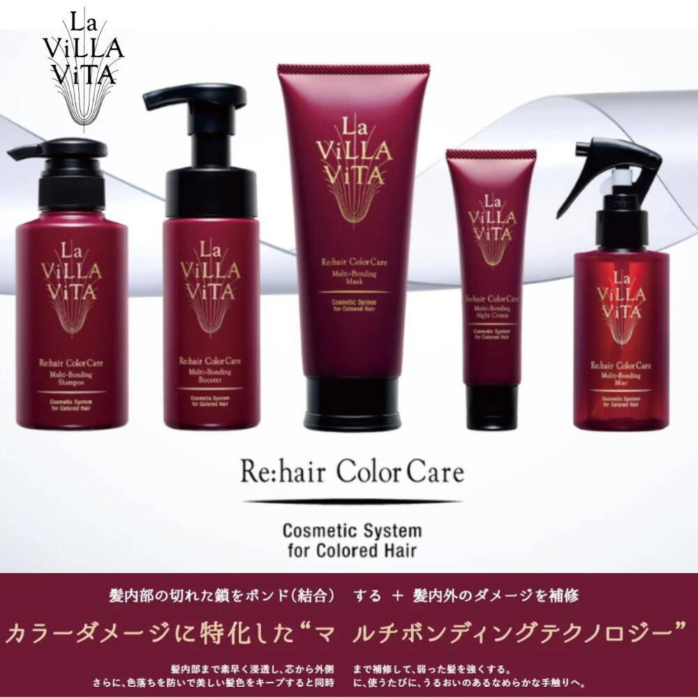 ラ・ヴィラ・ヴィータリ・ヘアカラーケアマルチボンディングシャンプー＆マスク ラ・ヴィラ・ヴィータ リ・ヘア カラーケア マルチボンディング