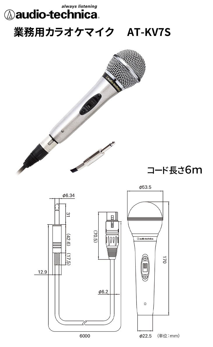 楽天市場】オーディオテクニカ 業務用 カラオケマイク/マイクコード6m
