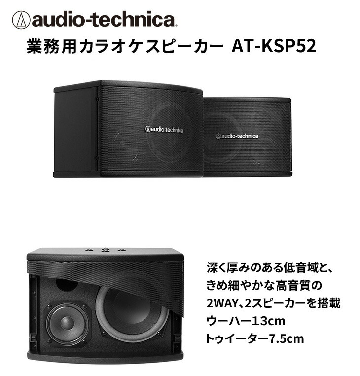 楽天市場】オーディオテクニカ業務用カラオケスピーカー/2台1組セット
