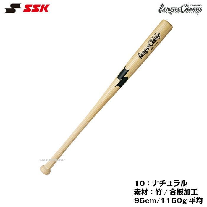 楽天市場】SSK リーグチャンプ TRAINING トレーニングバット 竹バット