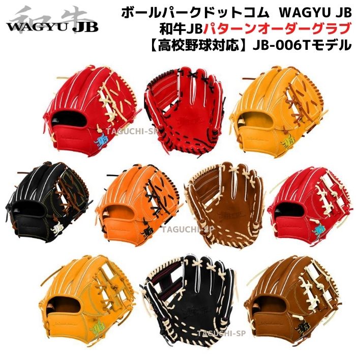 楽天市場】【和牛JB 硬式オーダーグラブ】【高校野球ルール対応