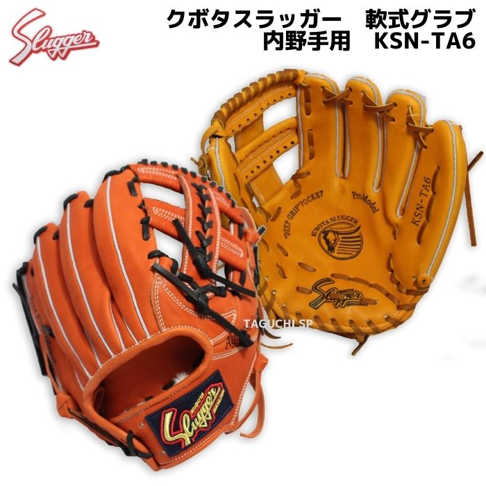 楽天市場】【湯もみ型付け加工承ります】 久保田スラッガー クボタ