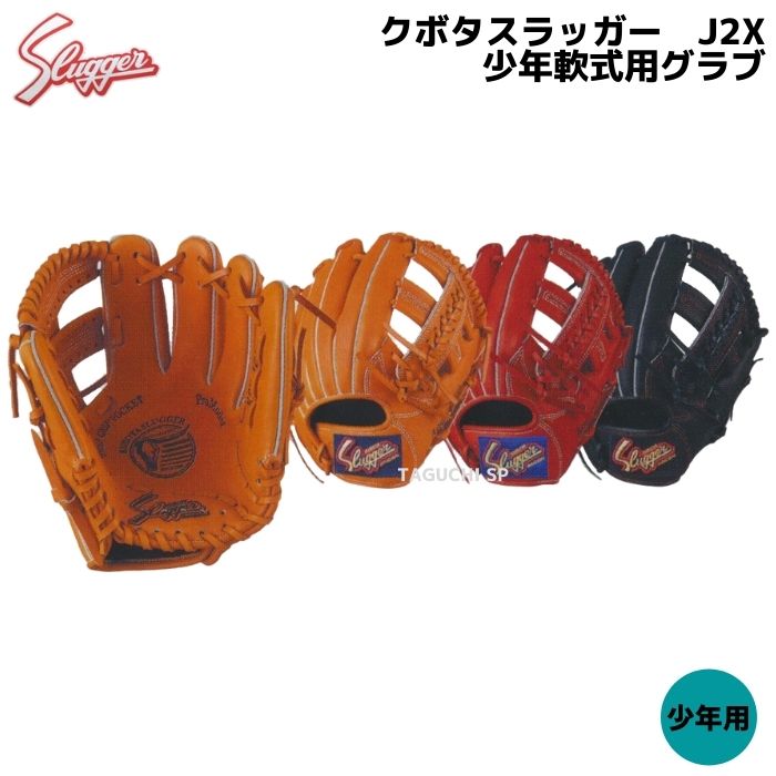 楽天市場】久保田スラッガーj2の通販