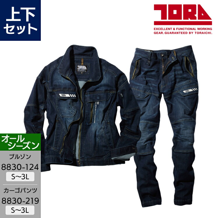 楽天市場】寅壱 上下セット 作業服 デニム ストレッチ 長袖ジャンパー