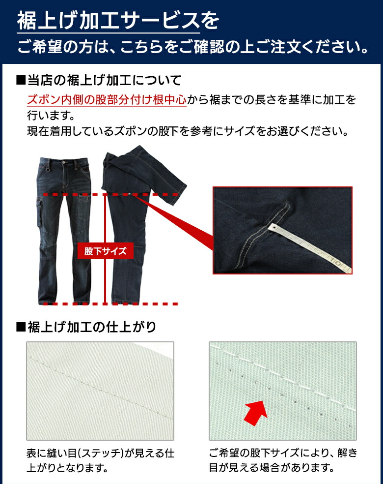 楽天市場】裾上げ加工 【ズボン1本分】 : 作業服・鳶服・安全靴のサン