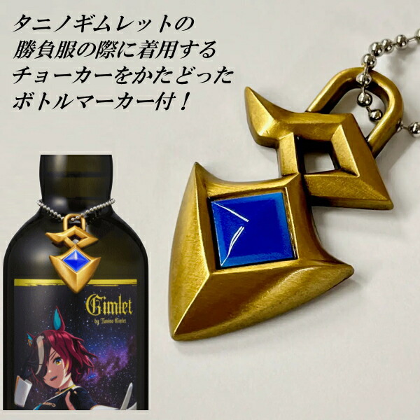 楽天市場】ウマ娘 プリティーダービー×光武酒造場 Gimlet by Tanino