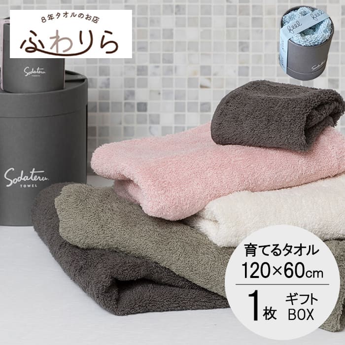楽天市場】「育てるタオル」feel(フィール) ギフト バスタオル1個 -xx