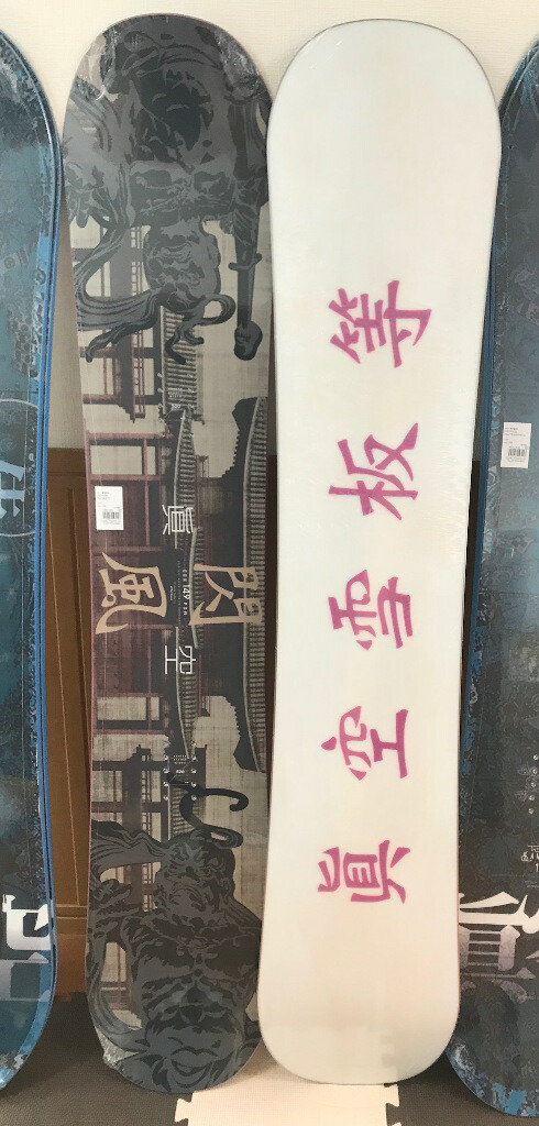 楽天市場】18-19 眞空雪板等 マクウセッパントウ 閃風 150cm 正規品