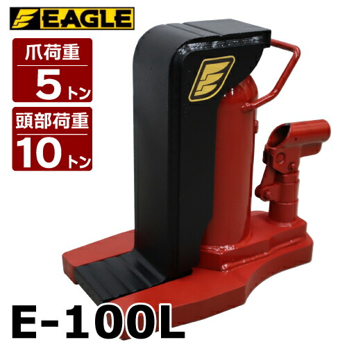 楽天市場】今野製作所 爪付ジャッキ 爪5t 頭部10t 爪ロング E-100L 爪