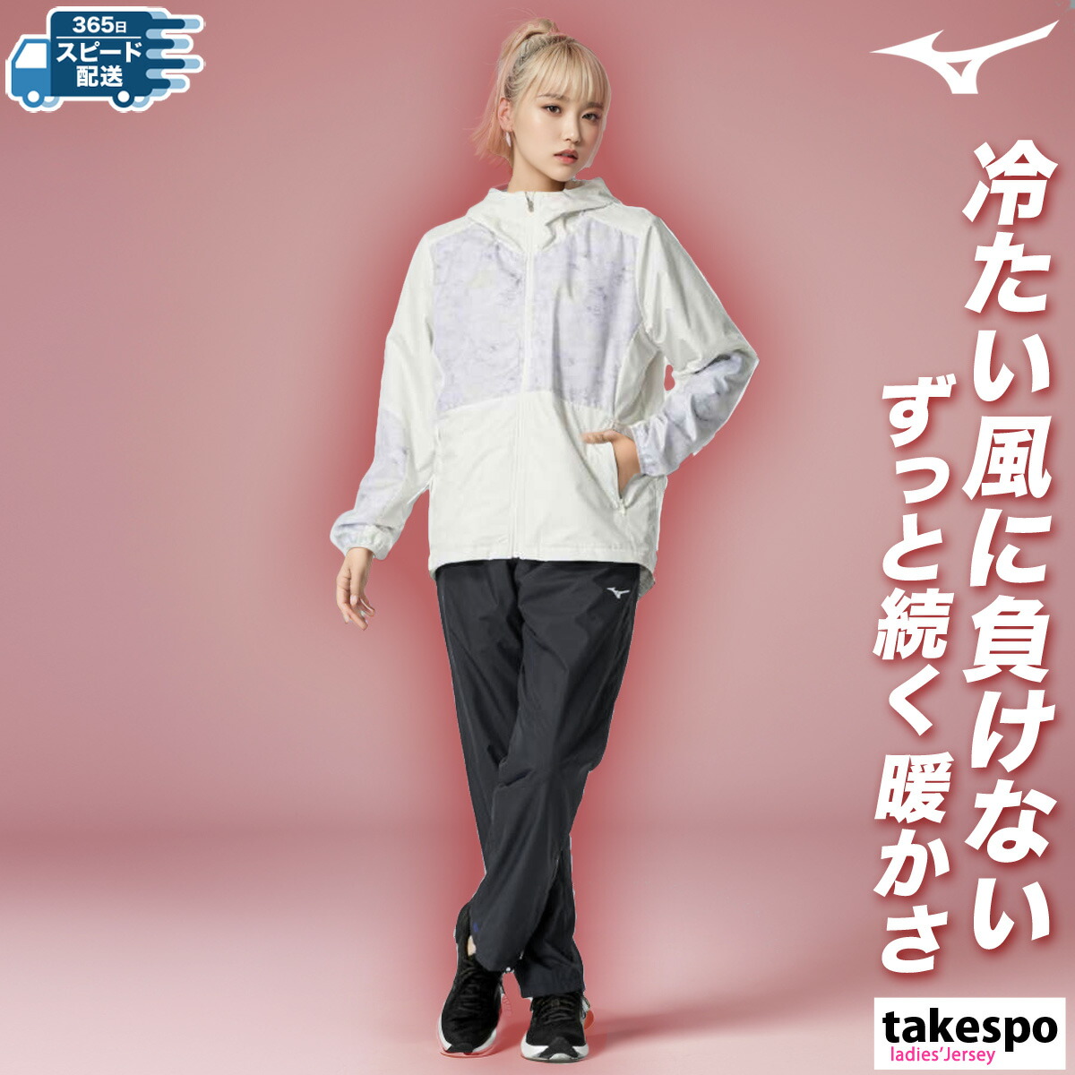 楽天市場】ミズノ ウインドブレーカー 上下 レディース セットアップ