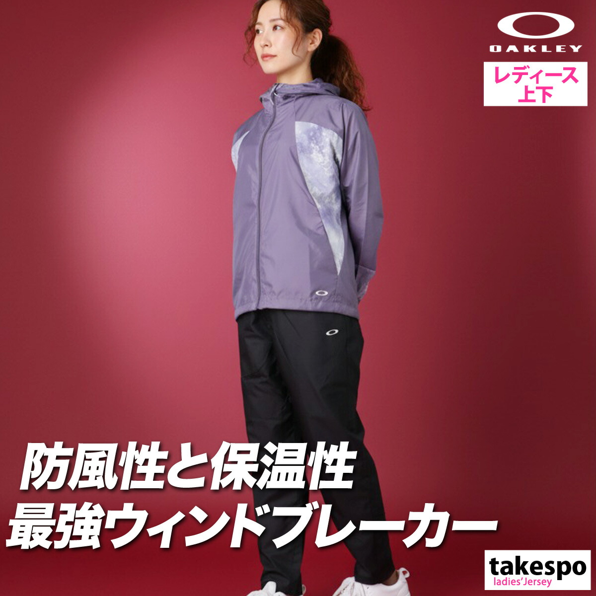 楽天市場】オークリー ウインドブレーカー 上下 レディース