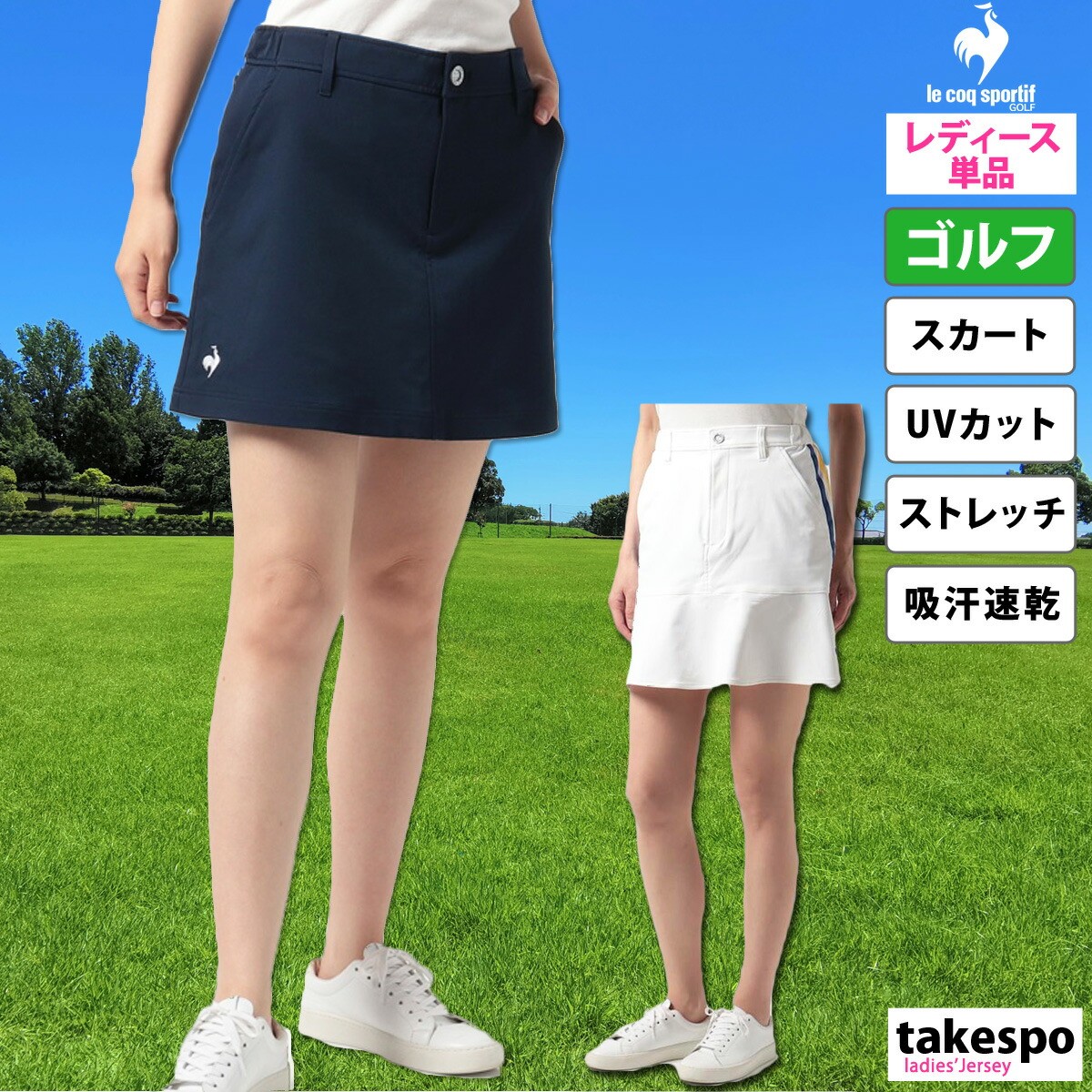 楽天市場】ルコックゴルフ スカート ブランド レディース 吸汗 速乾