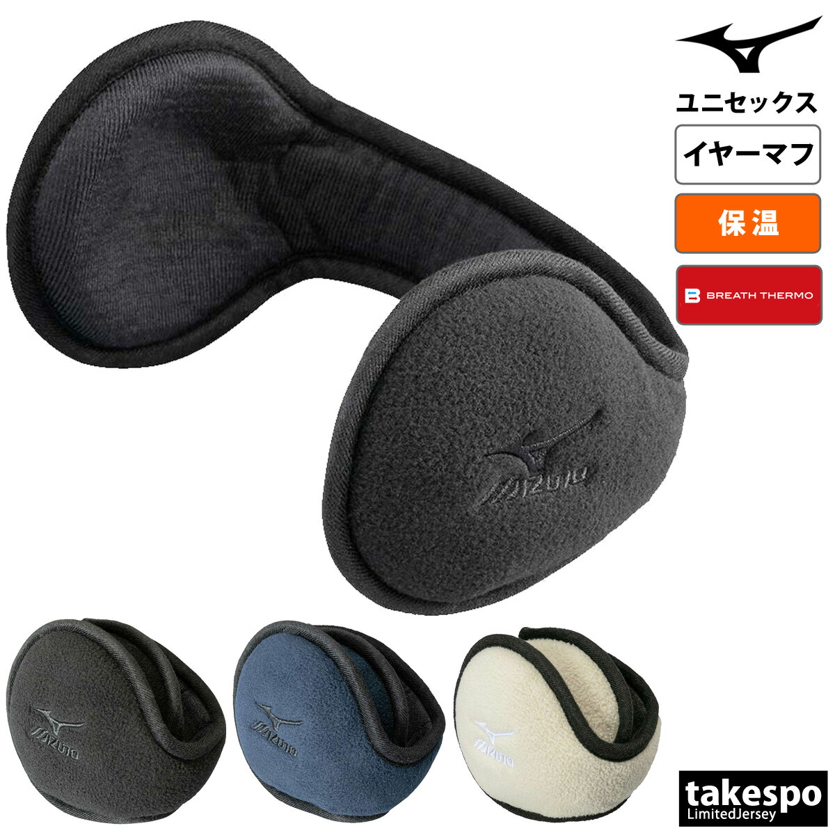 楽天市場】ミズノ イヤーウォーマー メンズ レディース ブランド 発熱