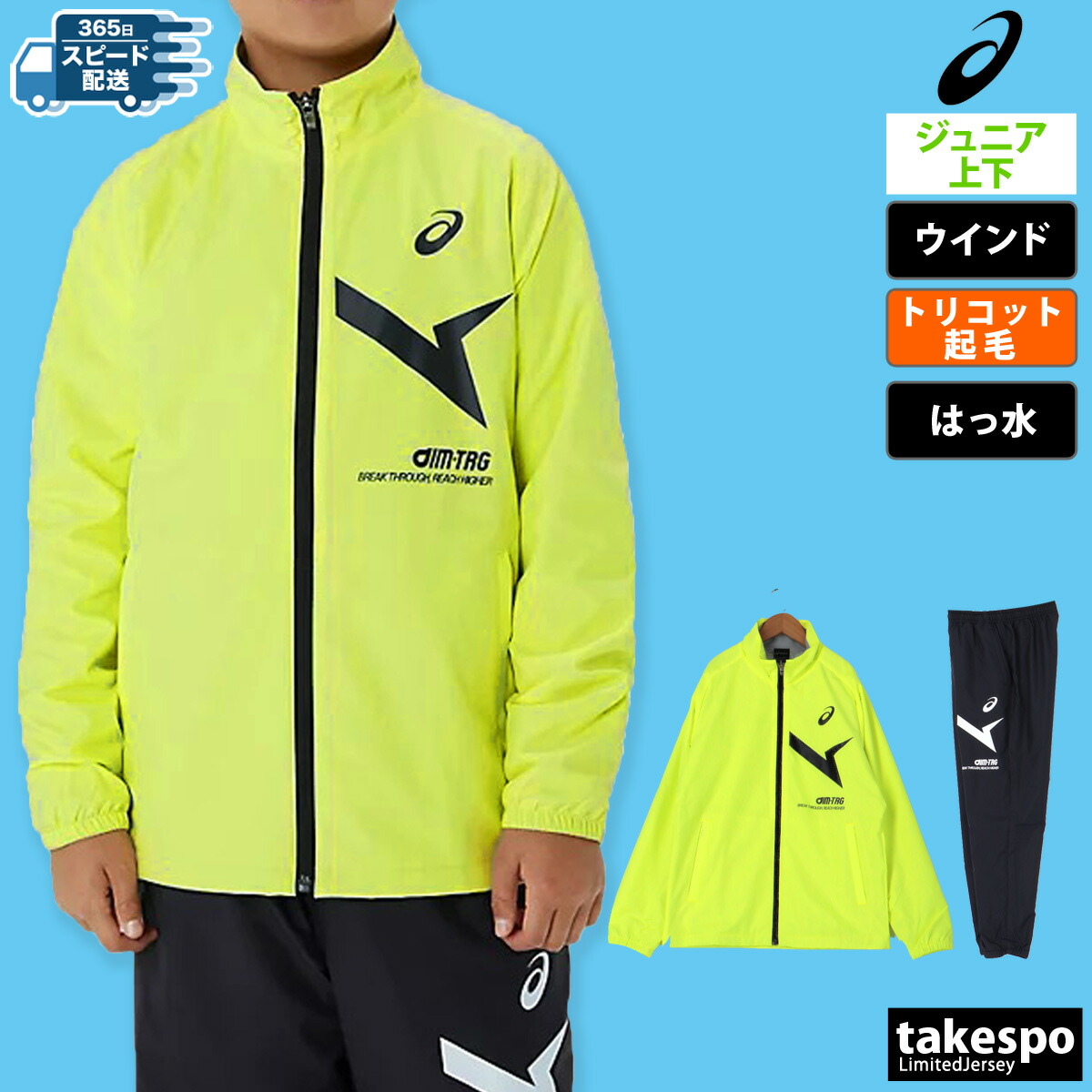 楽天市場】アシックス ウインドブレーカー 上下 キッズ ジュニア