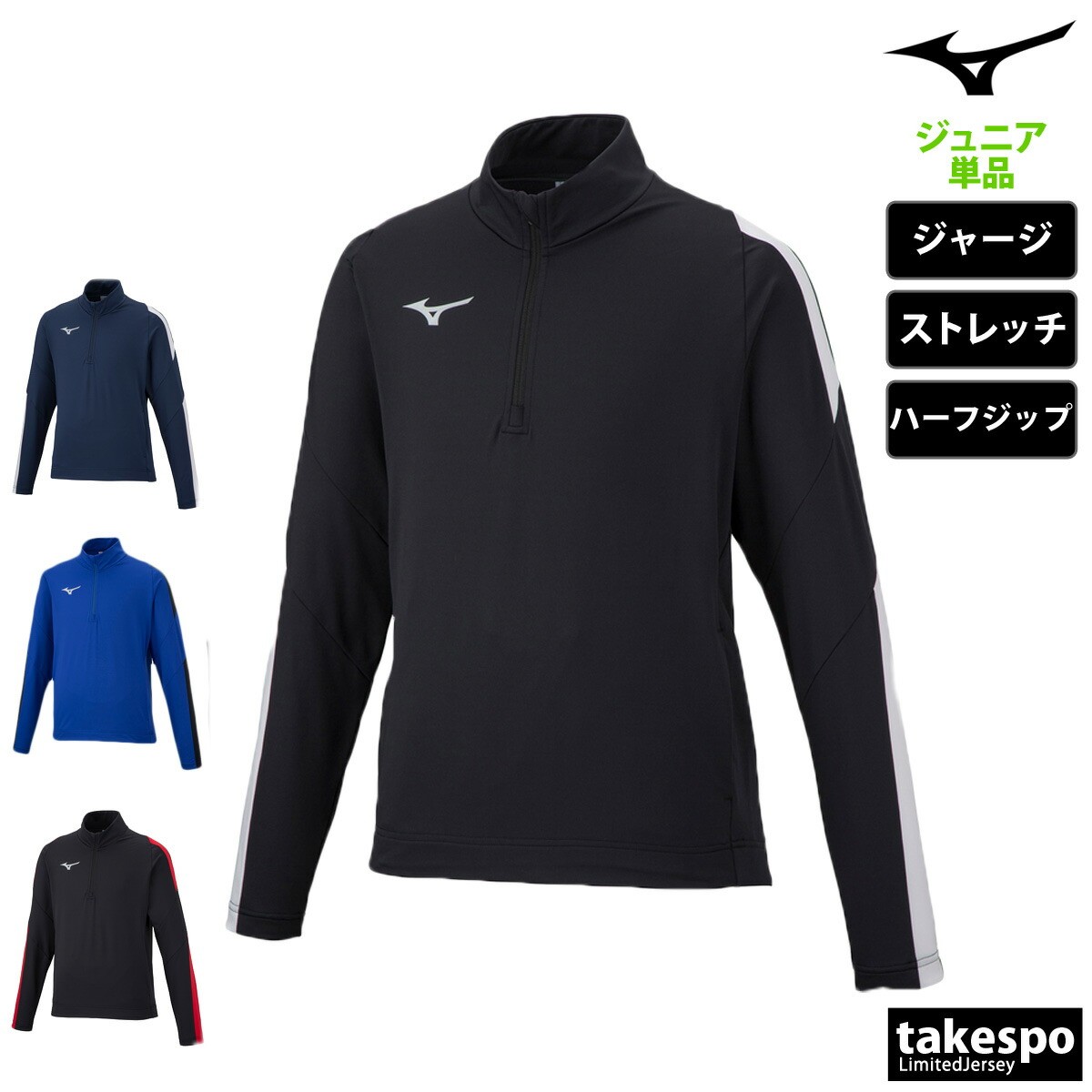 楽天市場】ミズノ ジャージ 上 ジュニア ジャージジャケット チーム