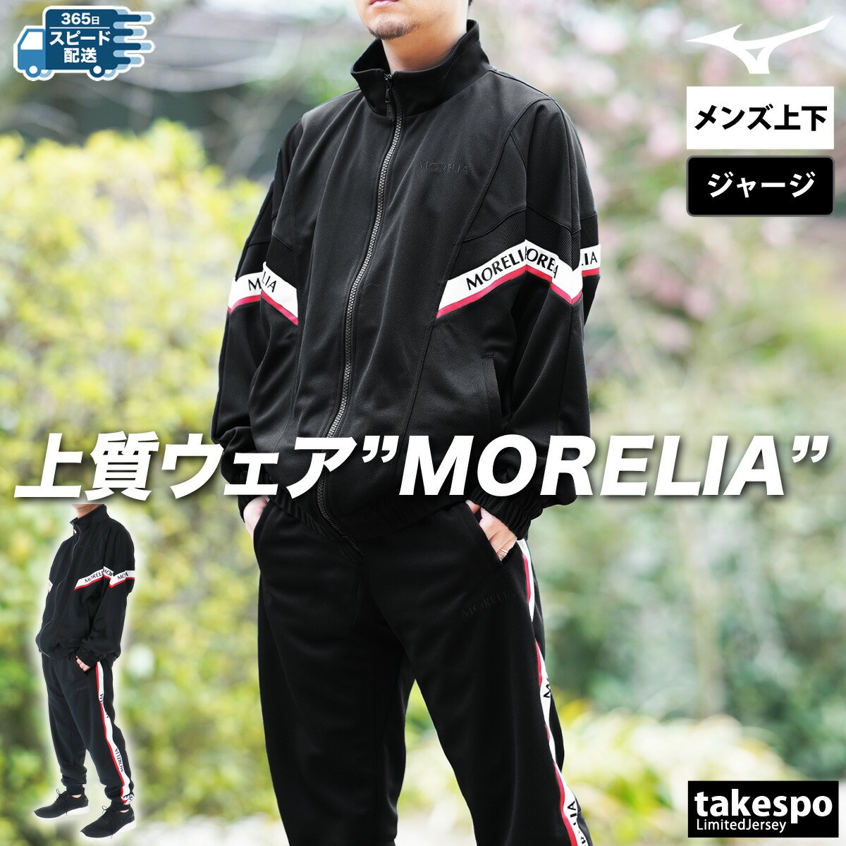 楽天市場】ミズノ ジャージ 上下 メンズ セットアップ ジャージ上下