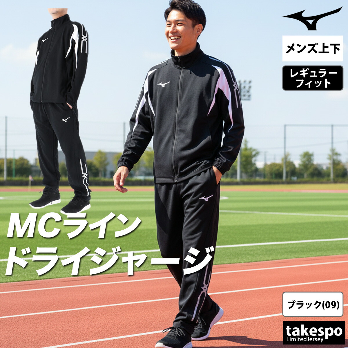 楽天市場】ミズノ ジャージ 上下 メンズ セットアップ ジャージ上下 MC