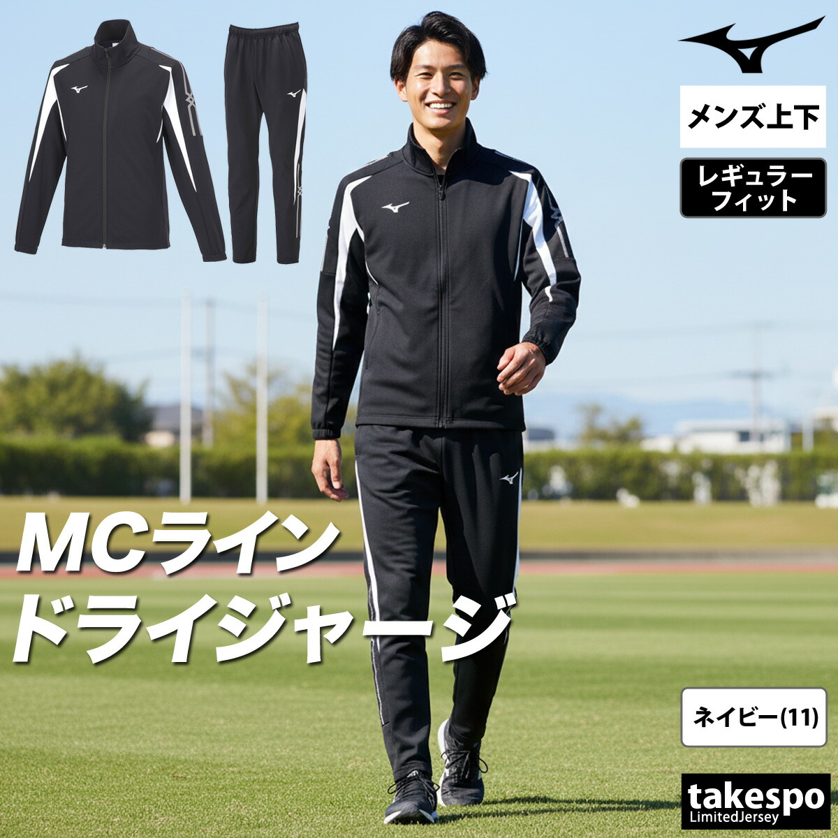 楽天市場】ミズノ ジャージ 上下 メンズ セットアップ ジャージ上下 MC