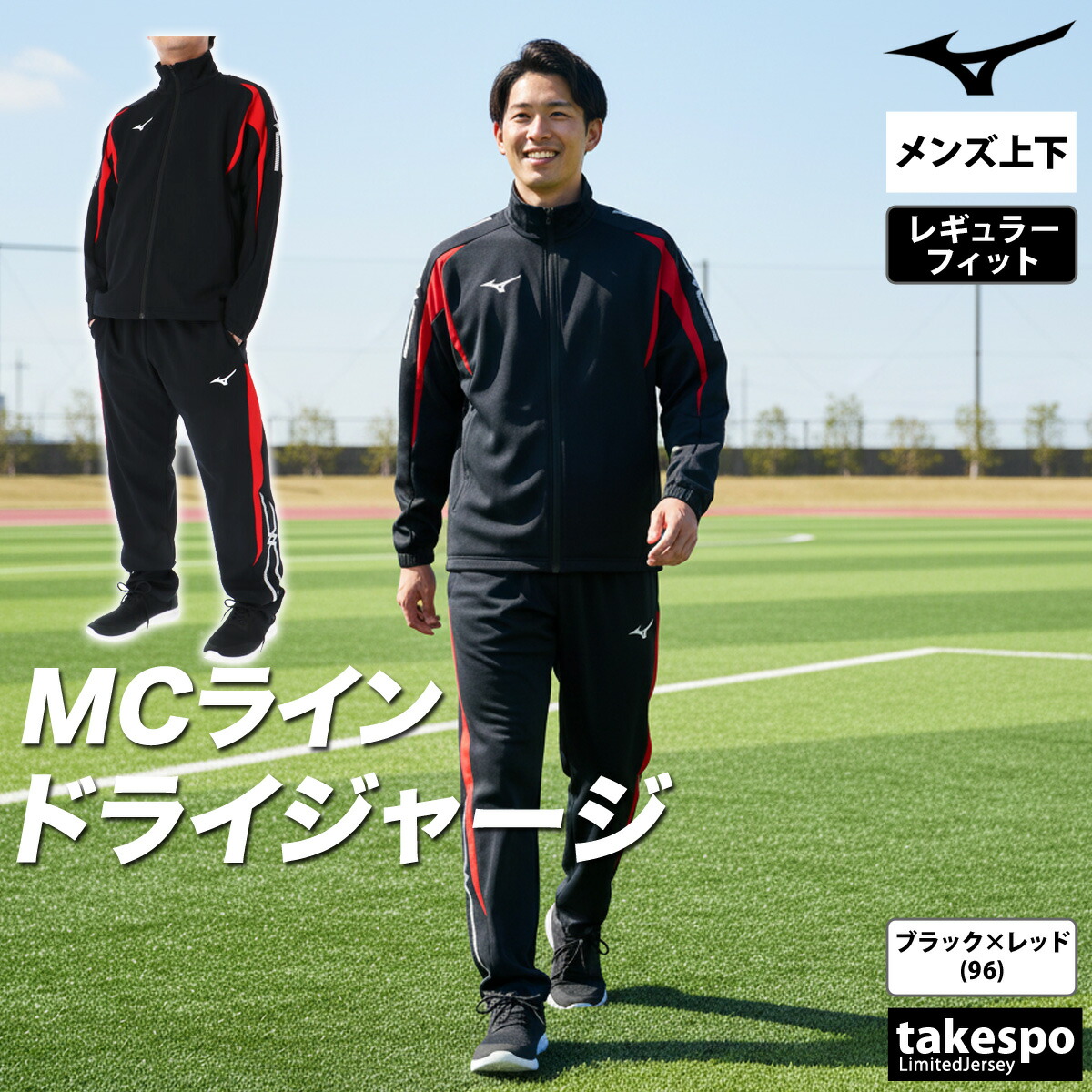 楽天市場】ミズノ ジャージ 上下 メンズ セットアップ ジャージ上下 MC