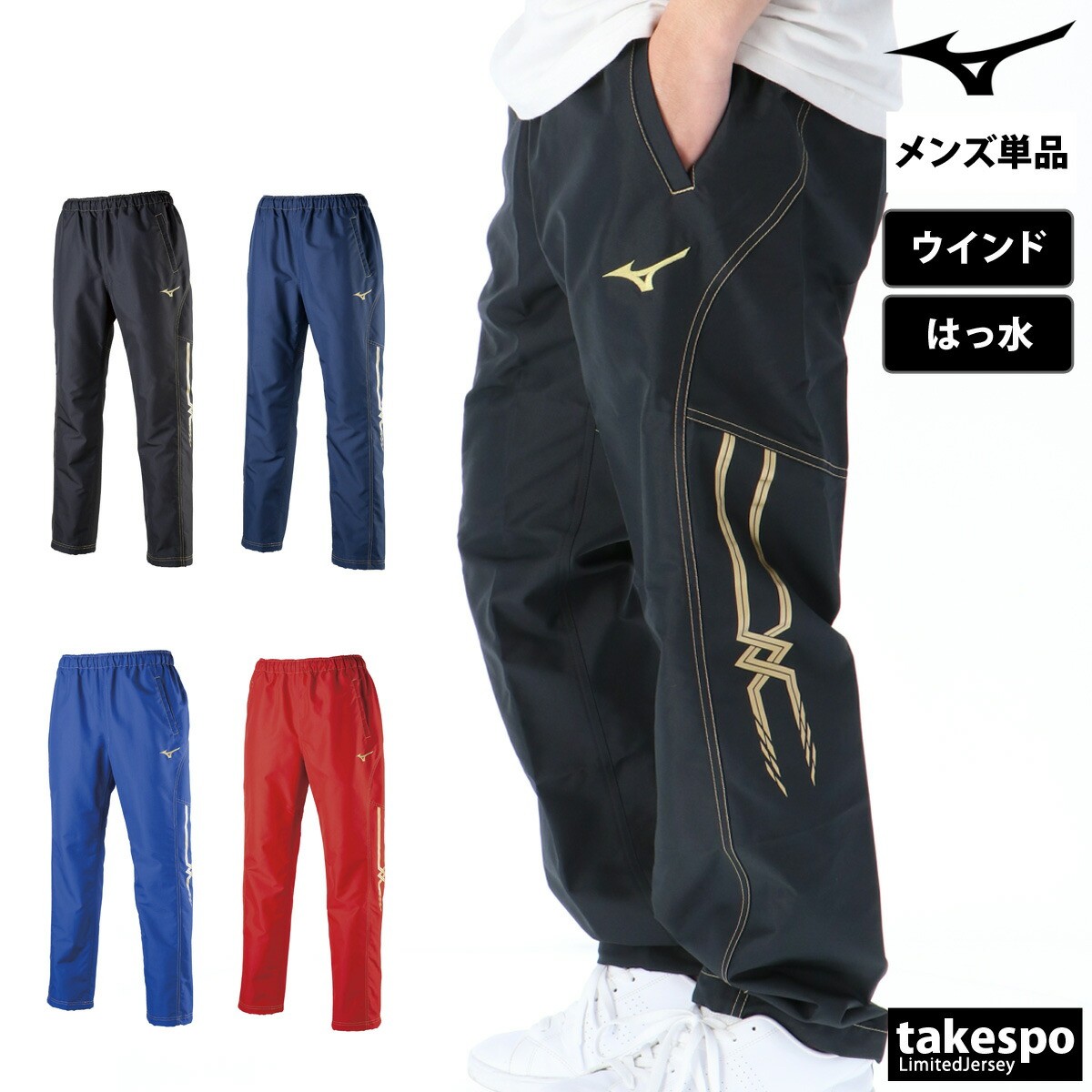 楽天市場】ジャージ 下 メンズ ミズノ ロングパンツ タフブレーカー