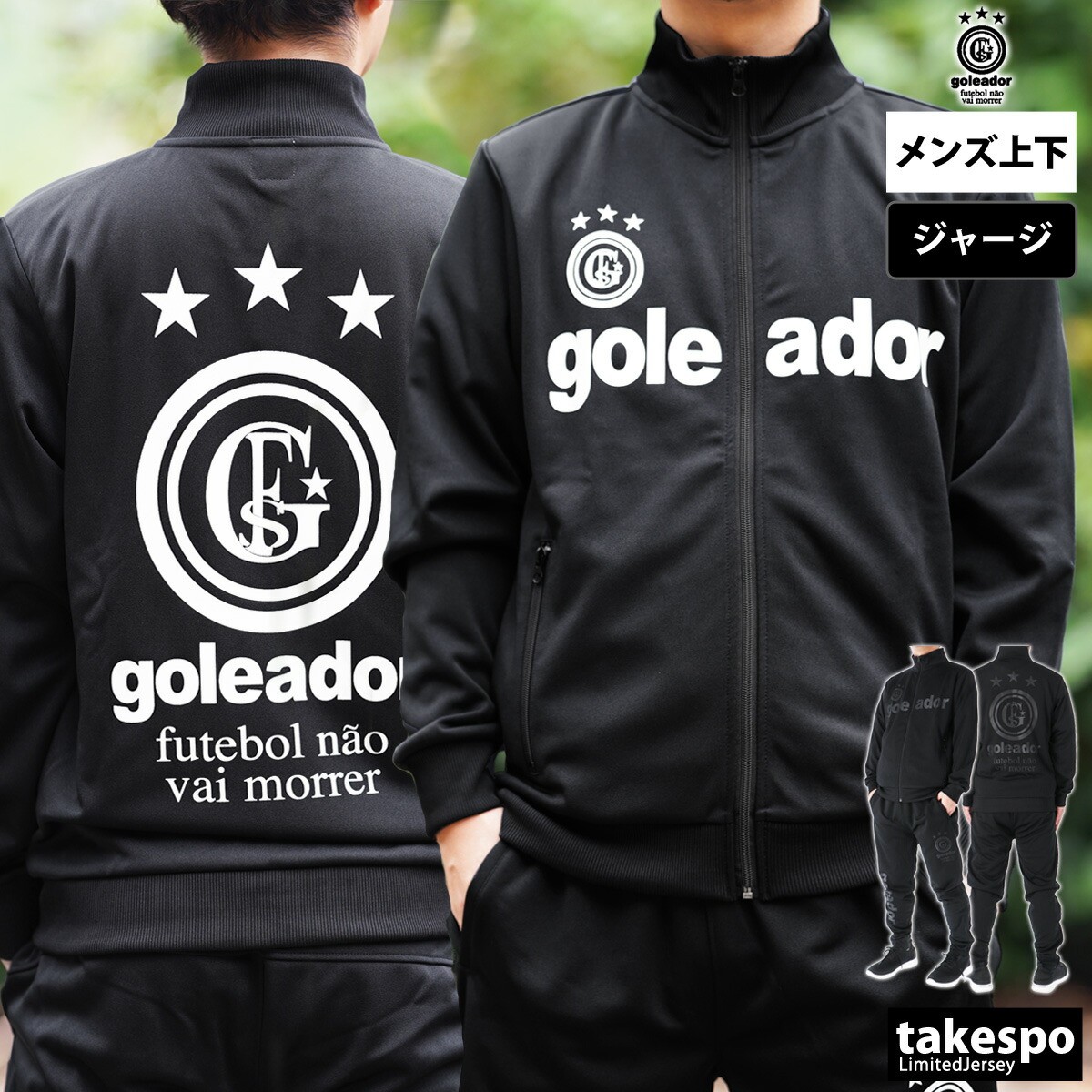 楽天市場】ゴレアドール ジャージ 上下 メンズ セットアップ ジャージ