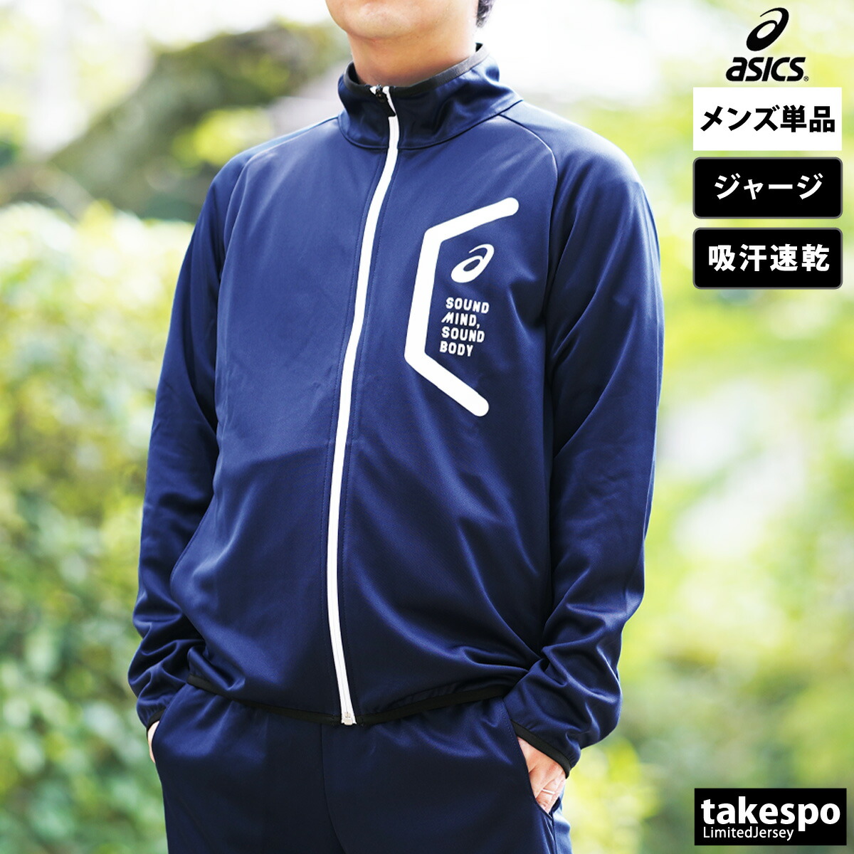 楽天市場】アシックス ジャージ 上 メンズ ジャージジャケット チーム