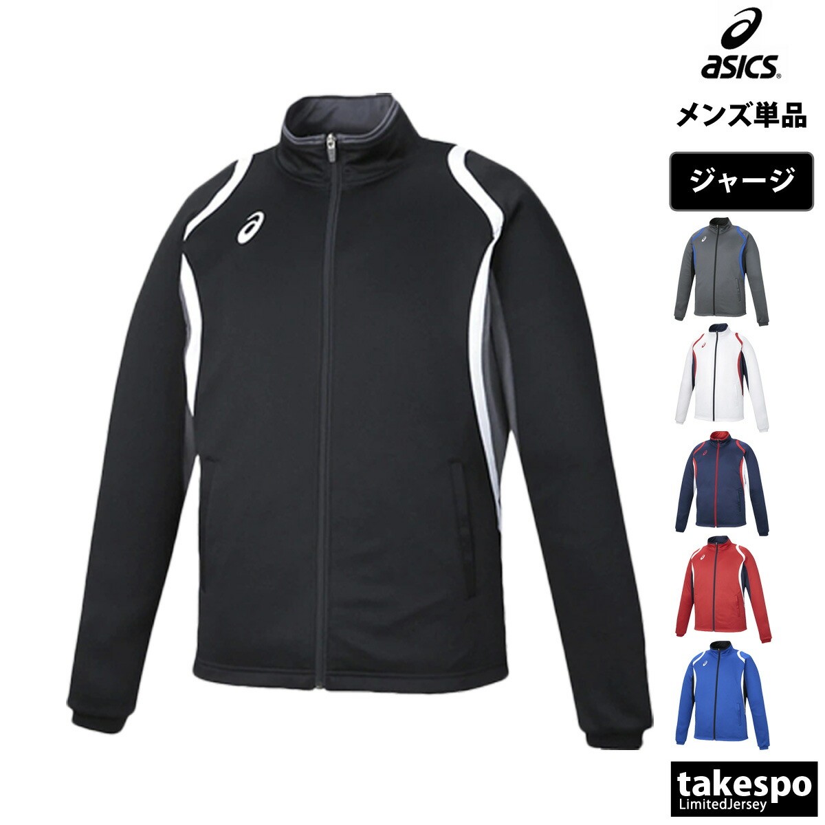 楽天市場】アシックス ジャージ 上下 メンズの通販