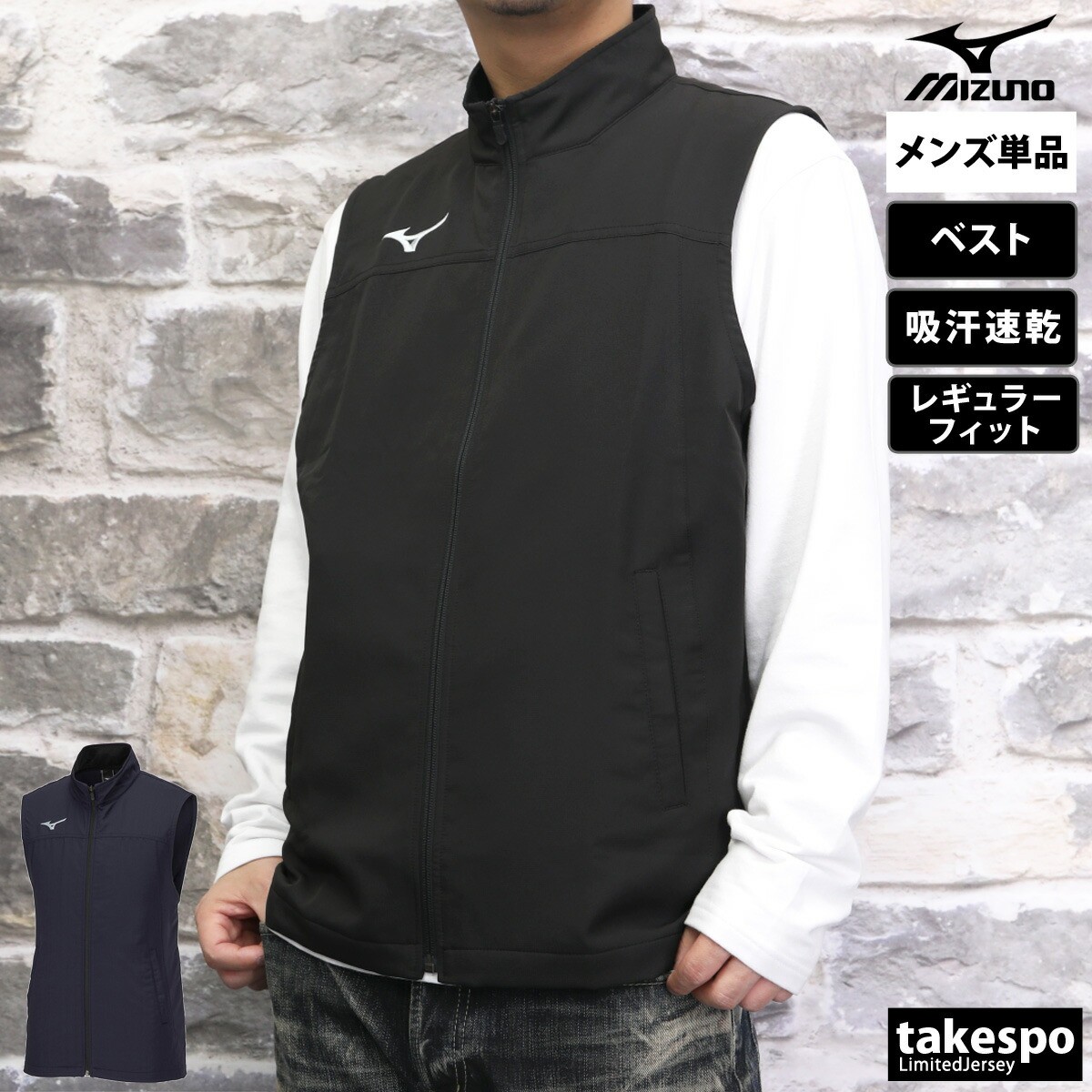 楽天市場】ミズノ ベスト メンズ ブランド フルジップ 吸汗 速乾