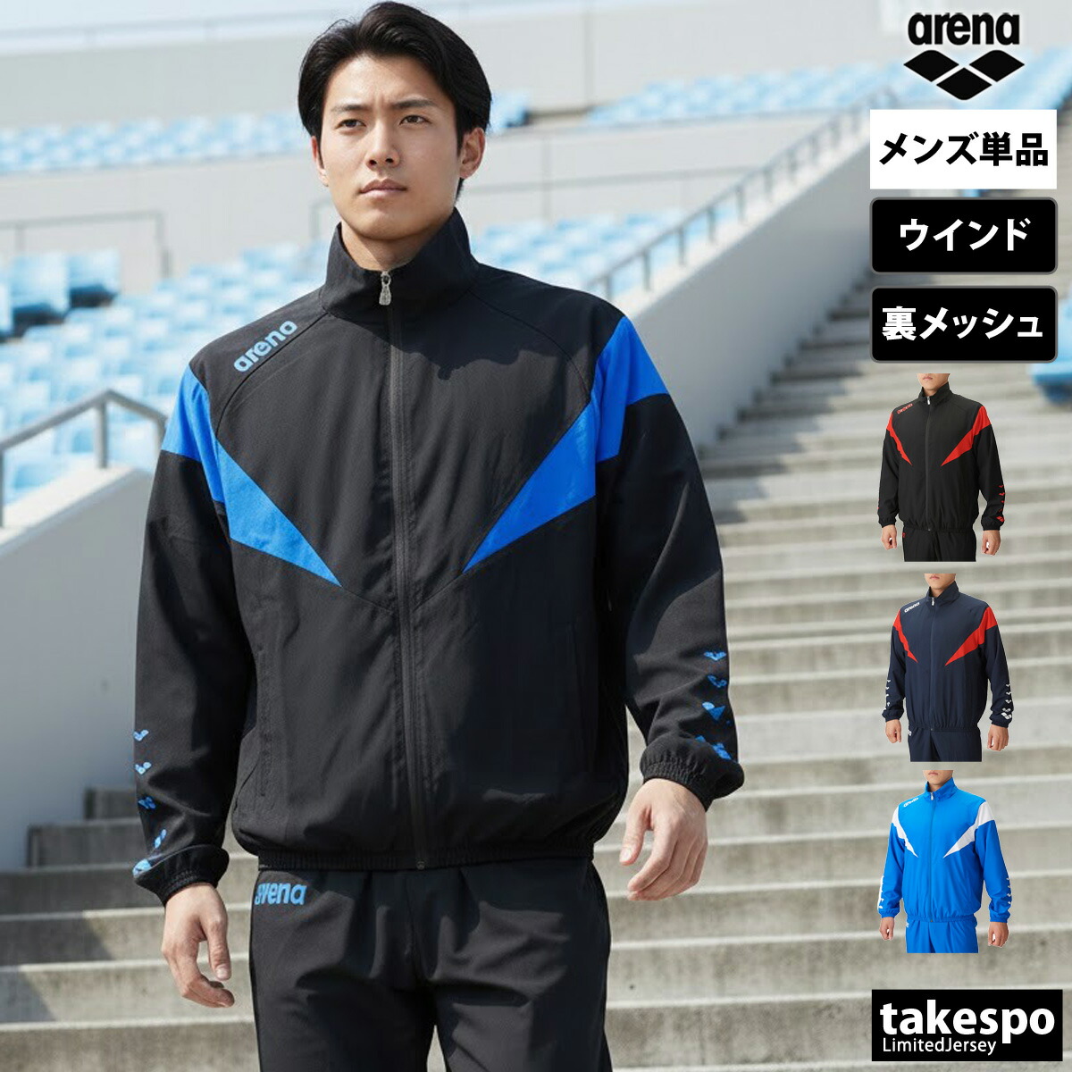 楽天市場】arena ウインドブレーカー 上下の通販