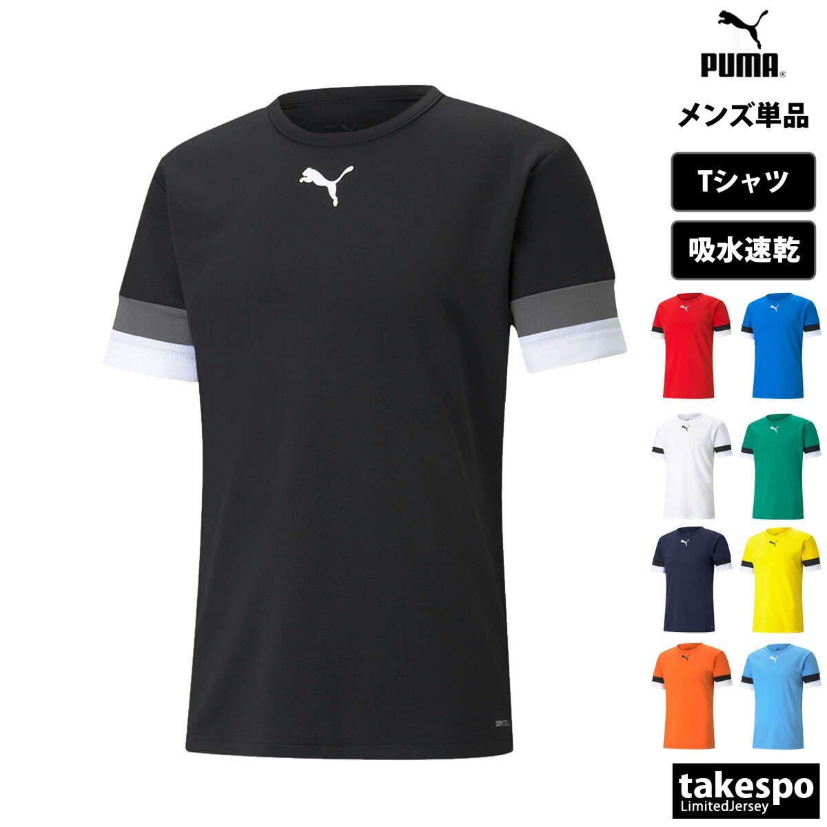楽天市場】Tシャツ メンズ 半袖 吸汗 速乾 プーマ 吸水 サッカー