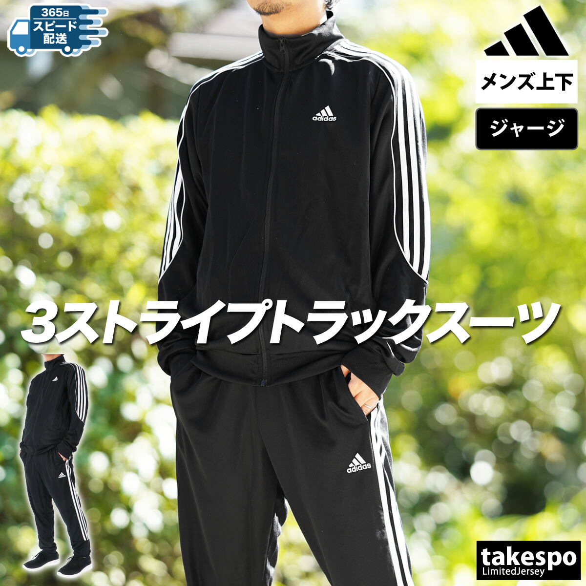 楽天市場】アディダス ジャージ 上下 メンズ セットアップ ジャージ