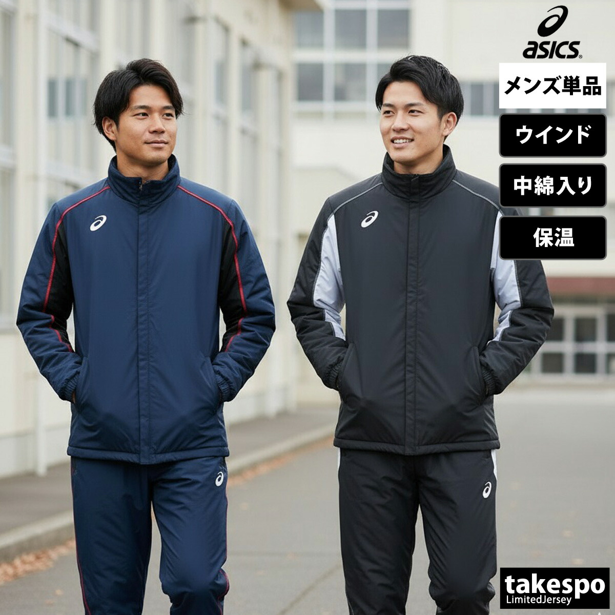 楽天市場】アシックス ウインドブレーカー 上下 メンズ セットアップ