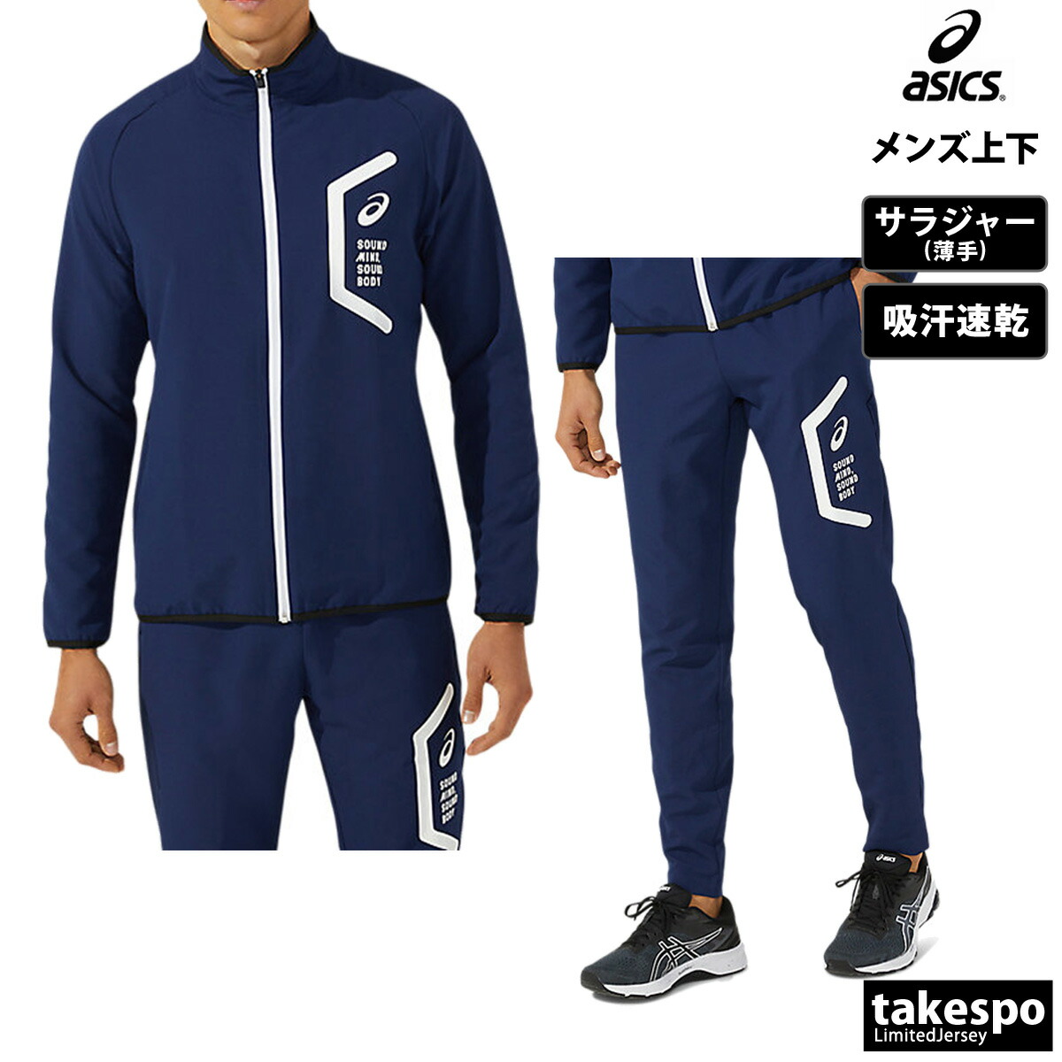 楽天市場】アシックス クロス薄手 ジャージ 上下 メンズ セットアップ