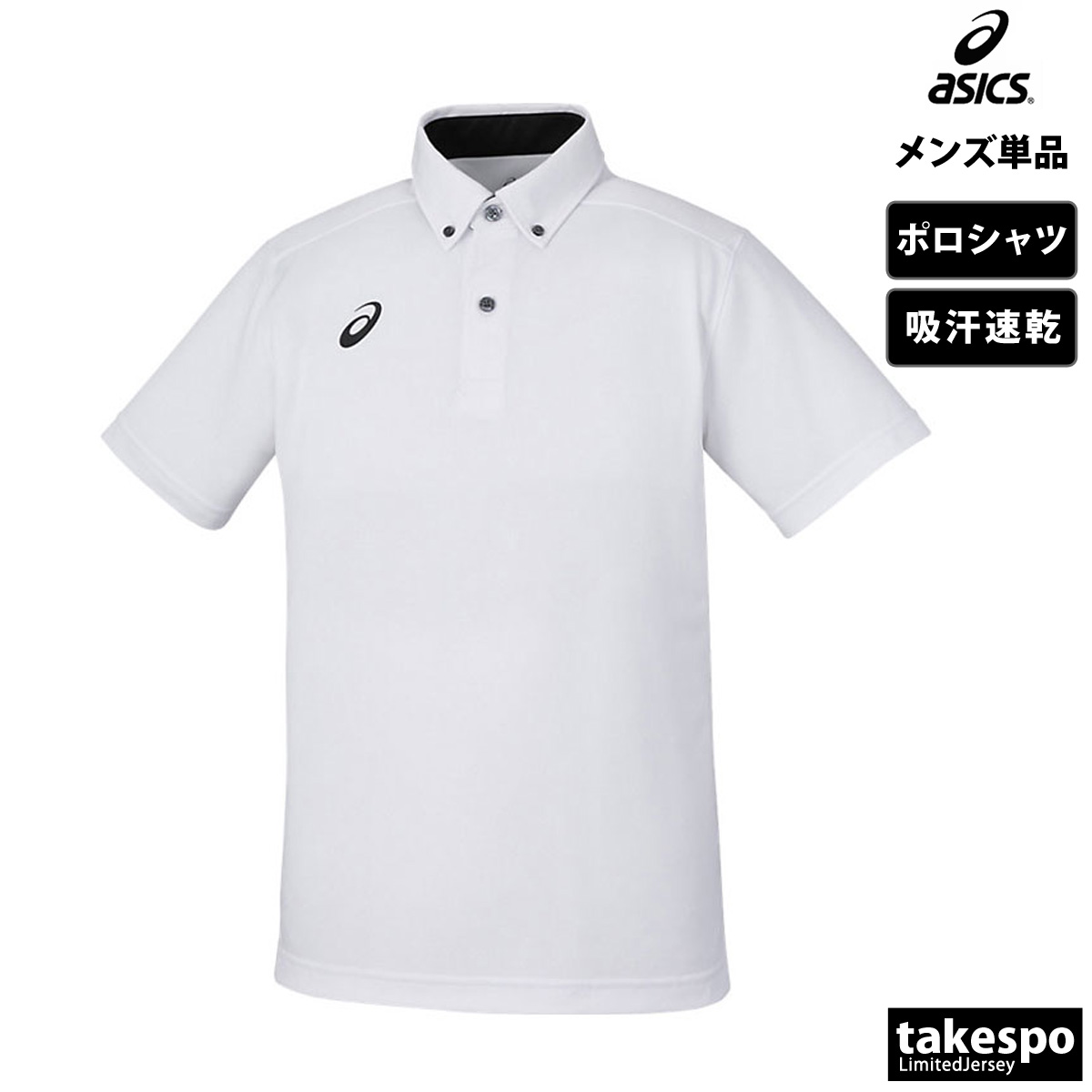 楽天市場】アシックス ポロシャツ メンズ ブランド 半袖 吸汗 速乾