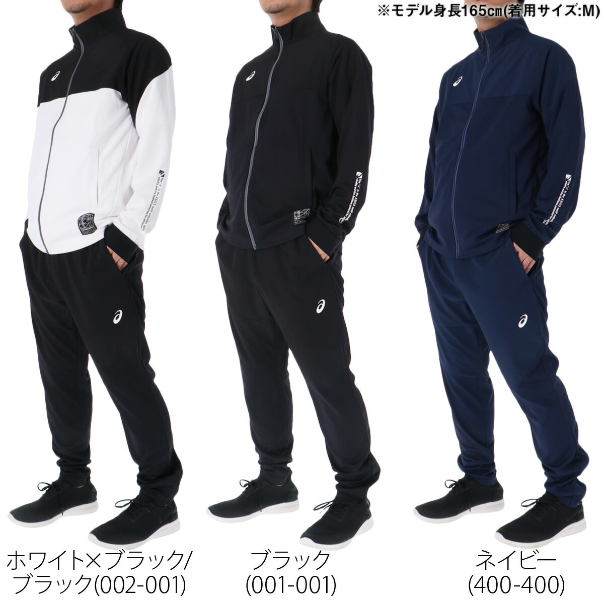 楽天市場】＼楽天1位！／ アシックス ジャージ 上下 メンズ