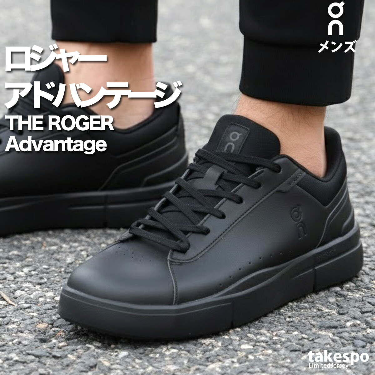 楽天市場】オン THE ROGER Advantage ロジャー アドバンテージ メンズ