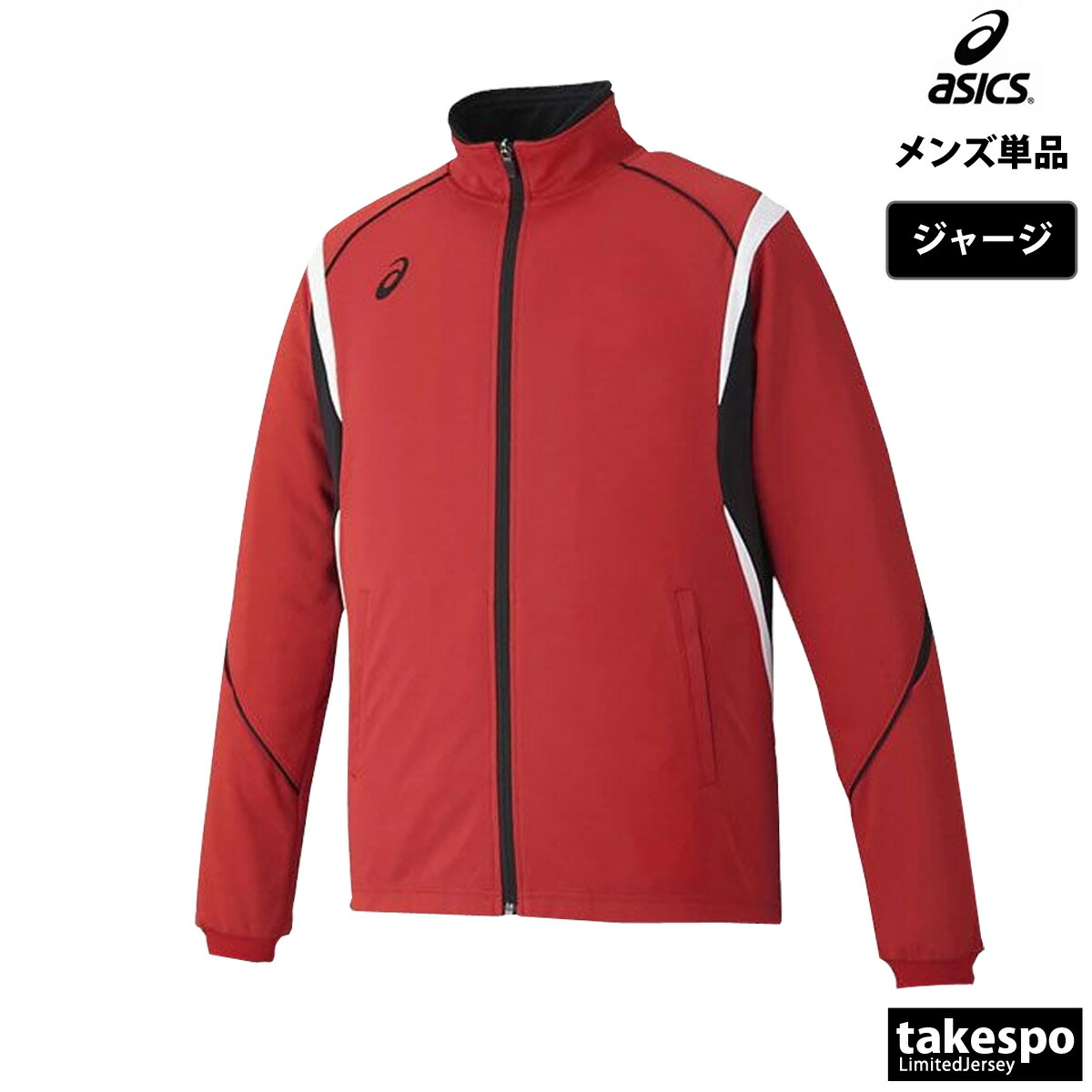 楽天市場】アシックス ジャージ 上 メンズ ジャージジャケット