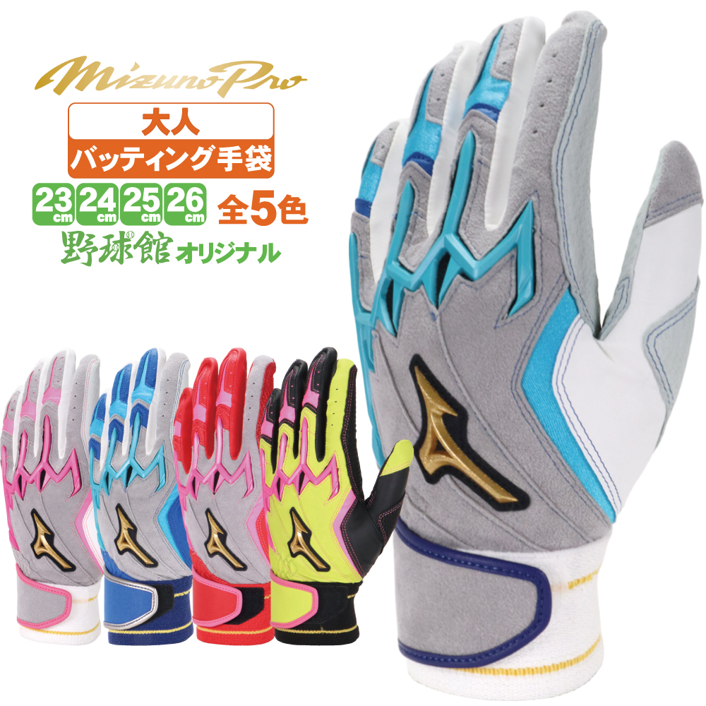 楽天市場】ミズノプロ バッティンググローブ 限定シリコンパワーアーク