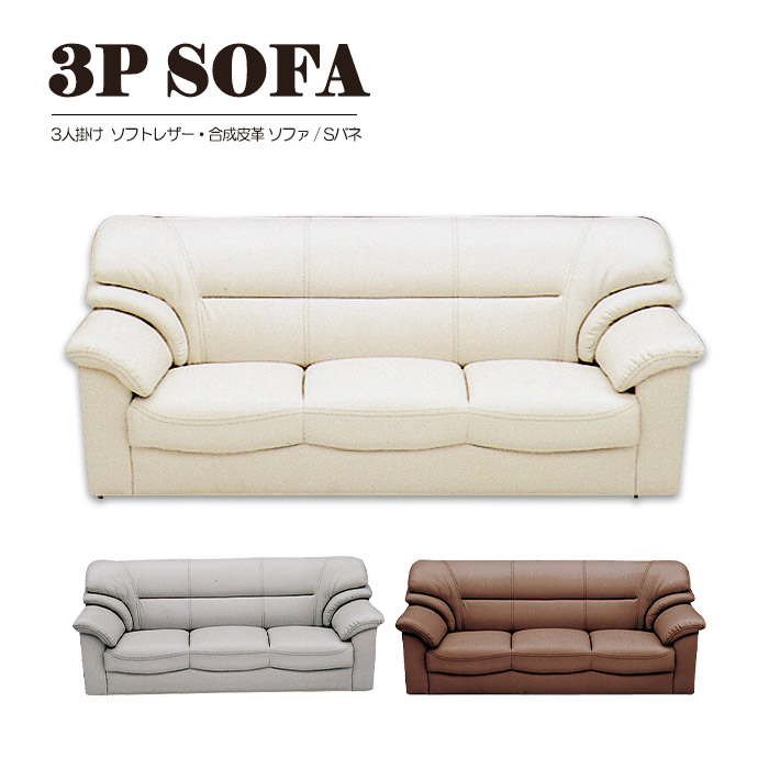 楽天市場】ソファー ソファ 3人掛け 3人用 ダイニングソファー