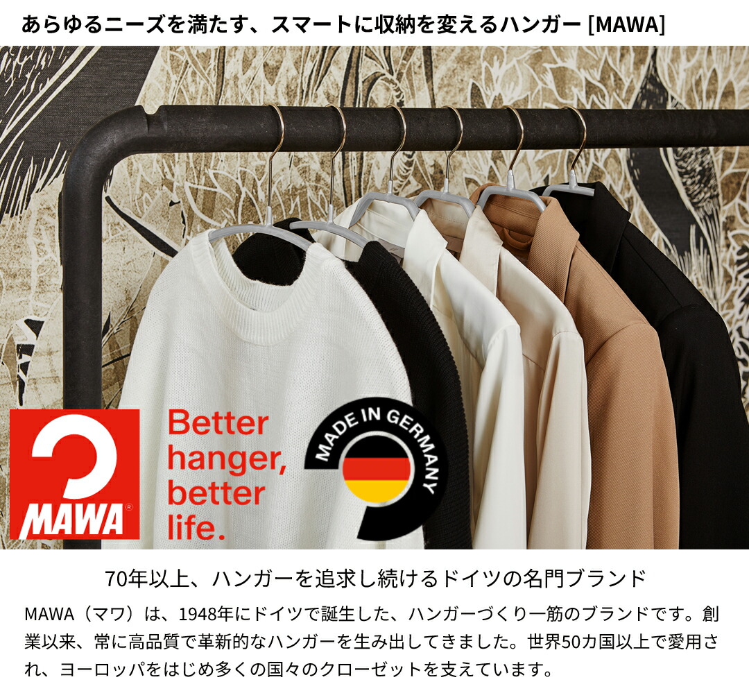 楽天市場】MAWA マワ ハンガー 正規品 10年保証 すべらないクリップ