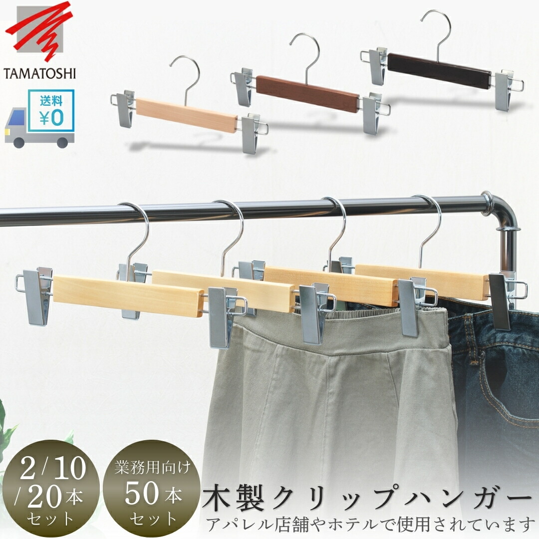 楽天市場】クリップハンガー ハンガー 2本 10本 20本 50本 送料無料