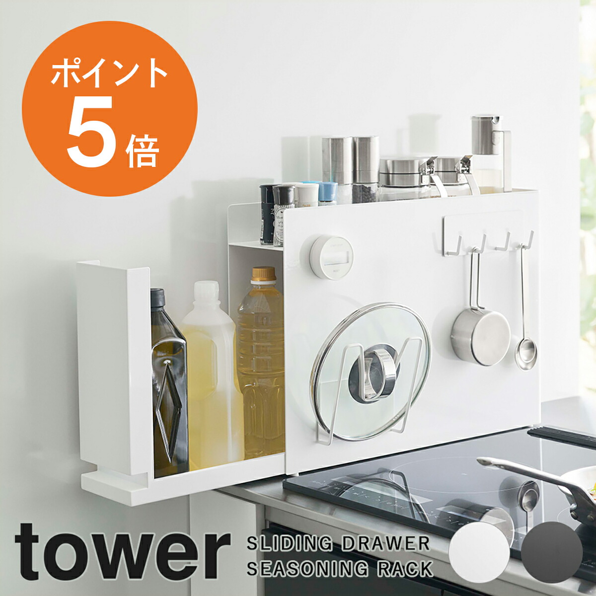 楽天市場】[ 隠せる調味料ラック ] 山崎実業 tower おしゃれ 調味料