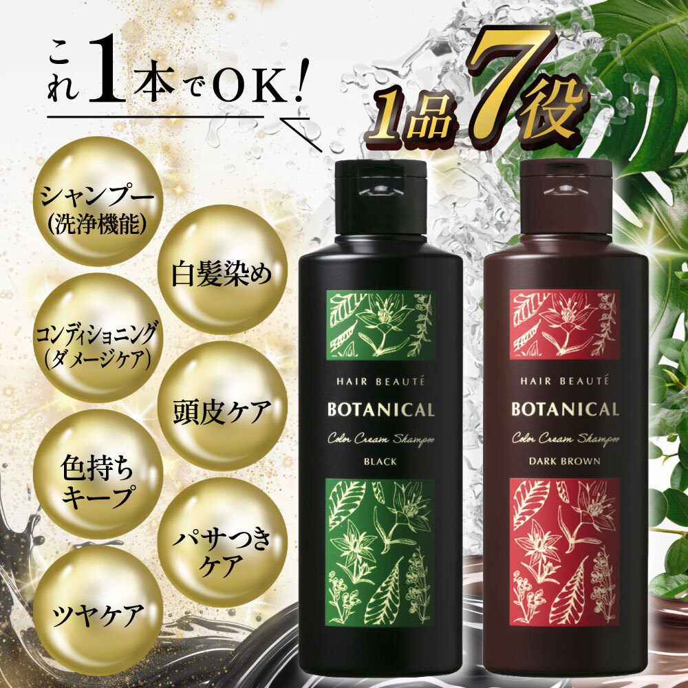 楽天市場】シャンプー【公式】ヘアボーテ ボタニカルカラークリーム