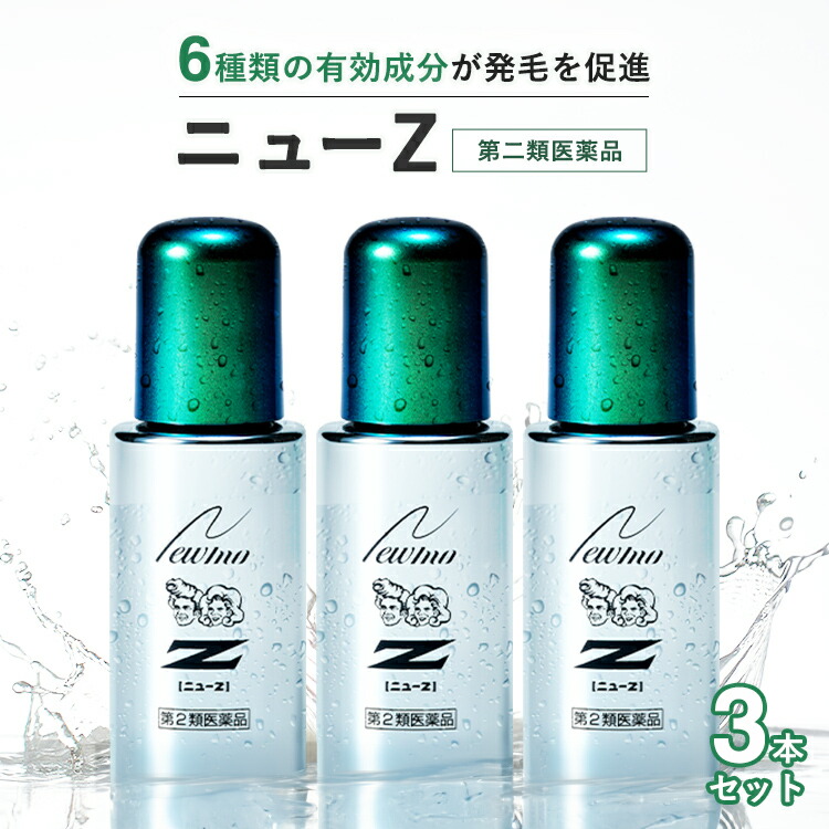 楽天市場】【第2類医薬品】【公式】ニューZ 60ml AGA治療薬 第2類